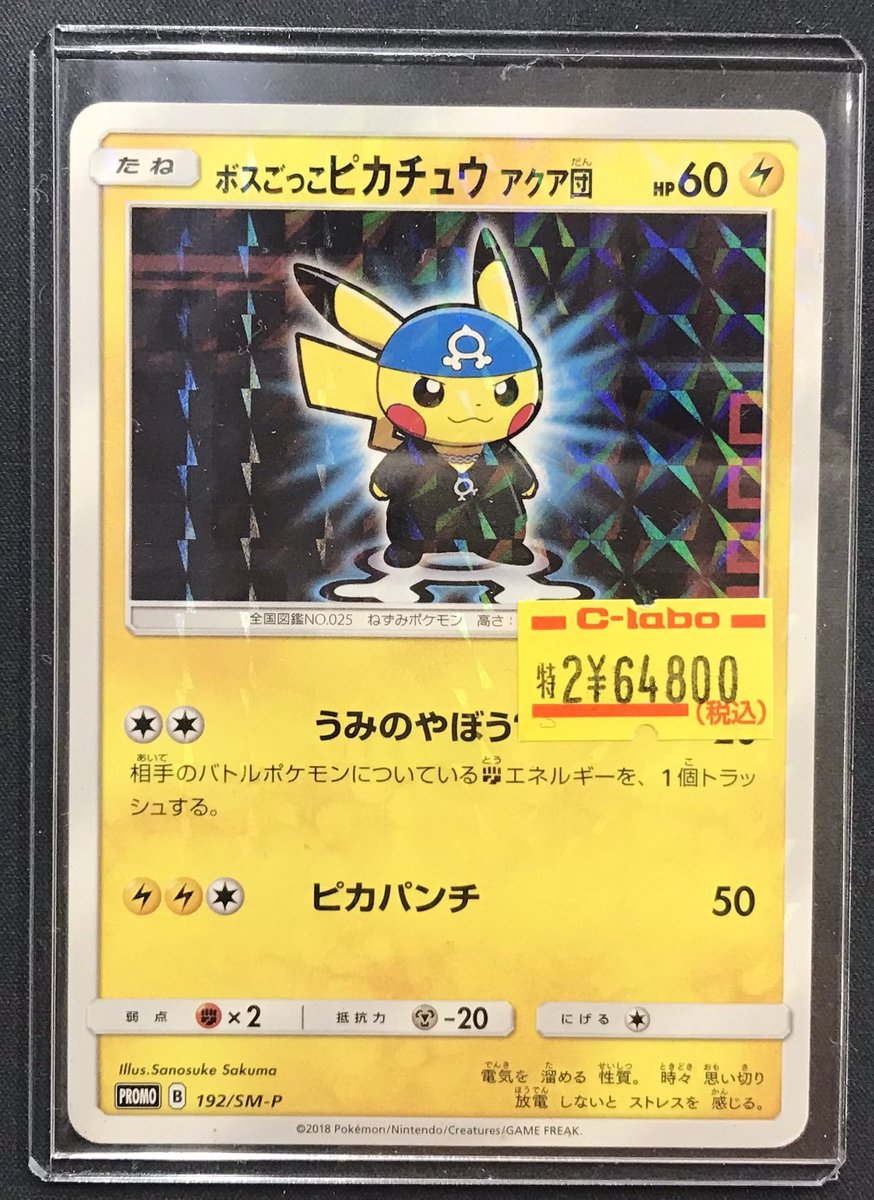 『未開封 』ボスごっこピカチュウ　アクア団　他おまけセット ボスごっこピカチュウ ディスプレイフィギュア 海外版 アクア団