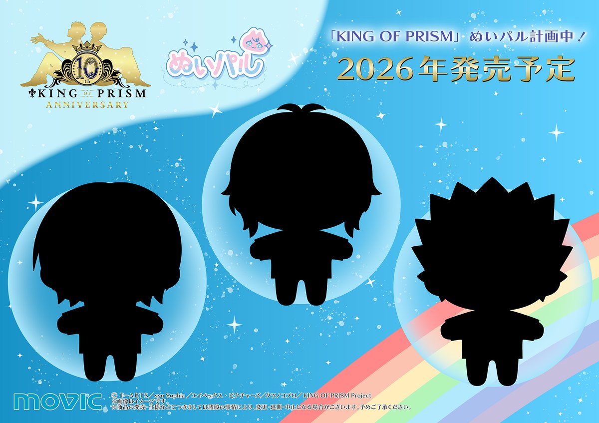 movic_pr's tweet photo. 「KING OF PRISM」シリーズより、
手のひらサイズのぬいぐるみシリーズ「ぬいパル」を計画中！
 
このきらめきは、一体どのスタァ・・・？
 
詳細の解禁をお楽しみに♪

#kinpri https://t.co/Yv5VgMasO3