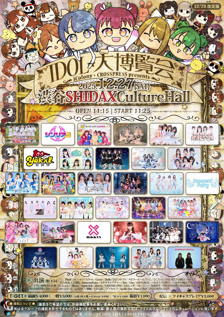 saisyun_info's tweet photo. #さいしゅんイベ                               

タイムテーブル変更のお知らせ
2025年12月27日(土)                                             
『IDOL大博覧会』

　　✨予約特典✨
🎁2S写メ＋1ポイント🎁

会場：渋谷SHIDAXカルチャーホール       
時間：開場 11:15　開演 11:25     
　　　出演 14:20　物販 14:35  
料金： 一般エリア 3,000円 
　　　 最前エリア 4,000円 
　　　 当日+￥1,000｜入場・再入場+1Drink(￥600)  
予約URL：https://t.co/1kAFRddTcD
📷配信 ツイキャス : 2,000円  
https://t.co/DQ80e3HX8h
※12:45～配信開始