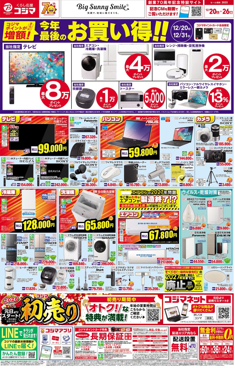 12/20～12/26までのチラシになりまーす🤶🧑‍🎄🎅 今年最後のお買い得