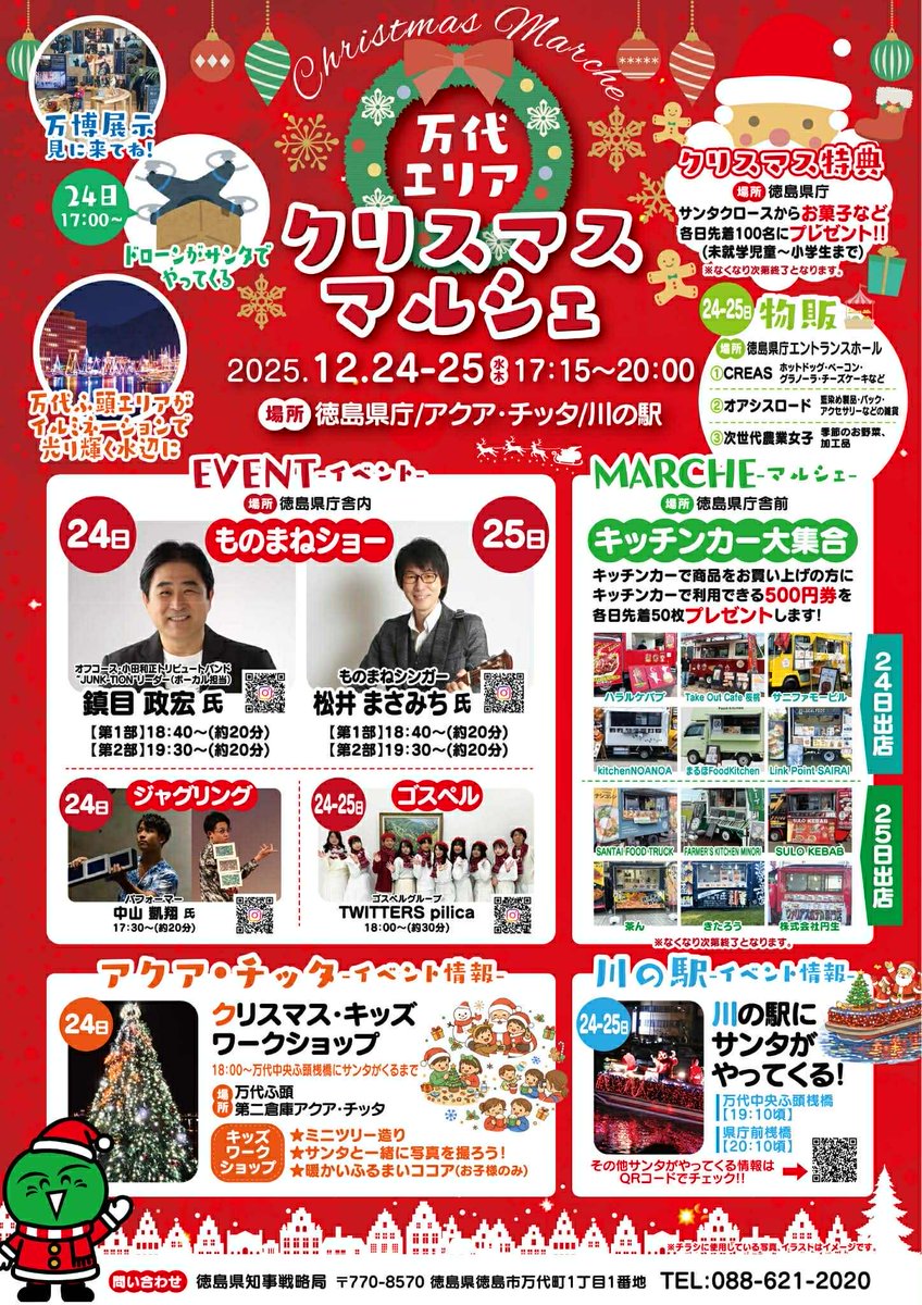 MasahiroJT's tweet photo. やってまいりました〜（小田さん風に）‼️久しぶりぶりの徳島に来ております^ ^何と徳島県庁舎で行われますクリスマスイベントに参加をさせていただきます^ ^今晩です！是非ともお越しくださいませ‼️ https://t.co/fs04tTNsGj