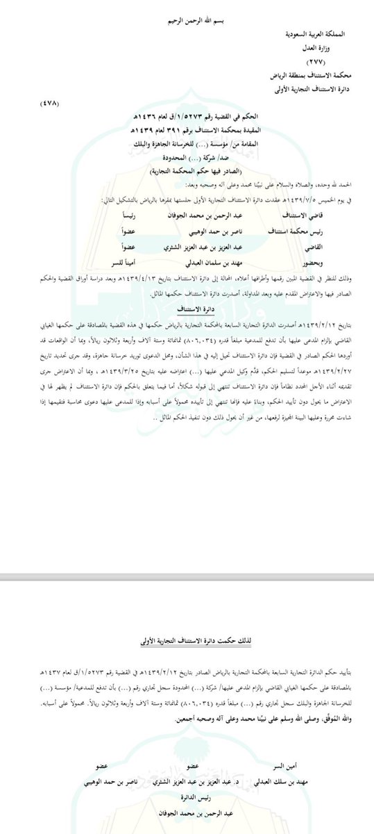 moj2200's tweet image. لشركات والمدراء الماليين والمحاسبين!
تجاهلك الرد على التأكيد على صحة الرصيد وعدم الرد عليها، قد يعتبر قرينة لدى القضاء التجاري للحكم ضدكم. 

سببت الدائرة حكمها ما نصه:
"وحيث أن المدعى عليها لم تقدم ما يثبت اعتراضها على هذا الخطاب بعد استلامها له ممّا يُعد مصادقة منها على صحّته".