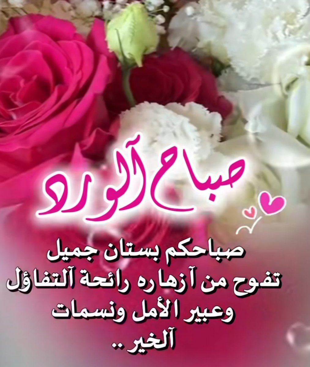 Mervat44594894's tweet image. صباح الخير