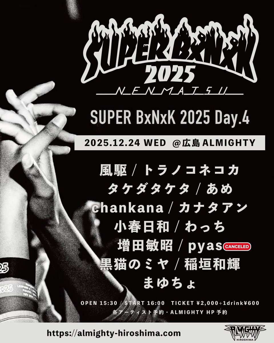 輝け！今この瞬間！ページ 本日の公演はこちらです！🔥 SUPER BxNxK 2025 Day.4 OPEN/15:30 START