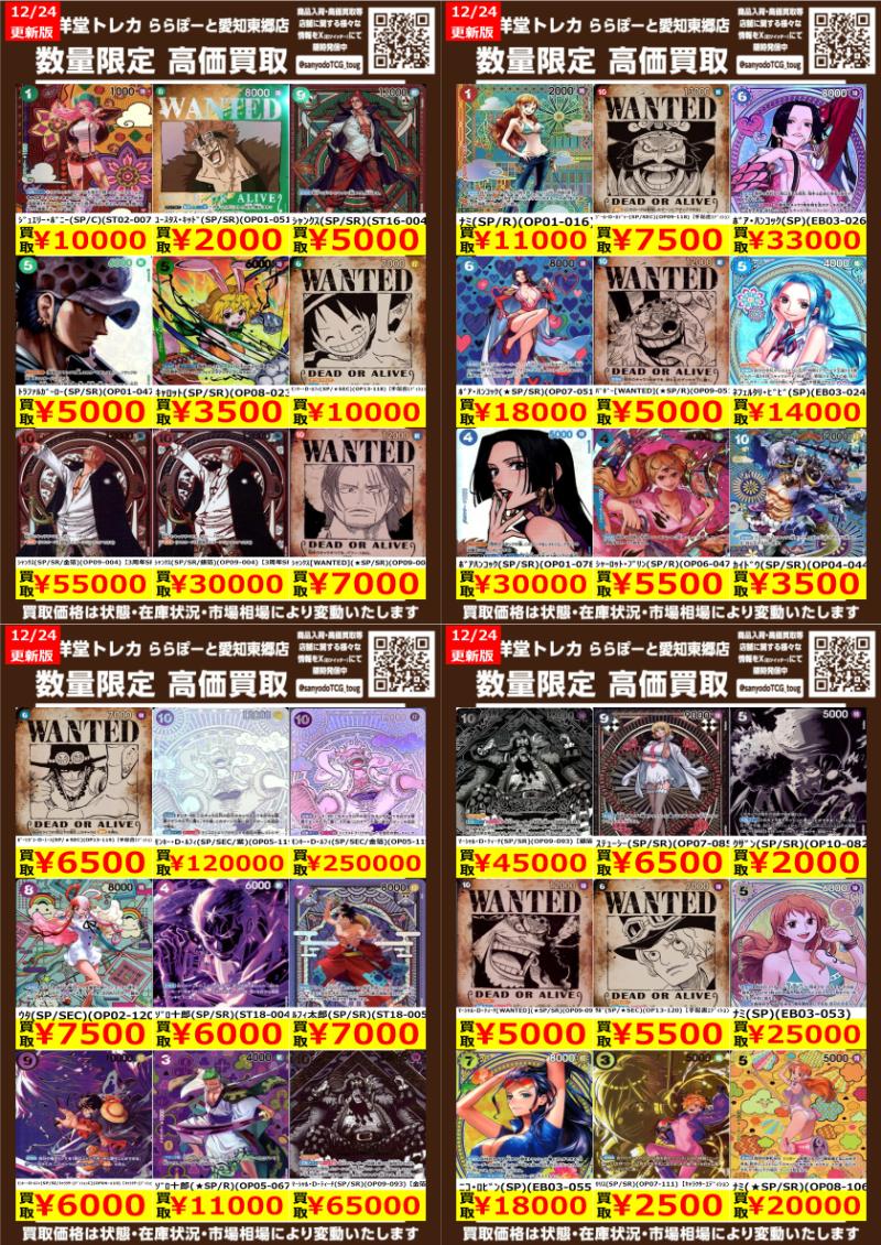 ワンピカード】 数量限定高価買取表です！！ ぜひ、当店へお持ち込み