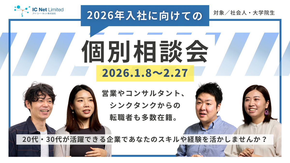 日本の経験を世界へ、世界の経験を日本へ。／アイ•シー•ネット (@icnetlimited) / Posts / X