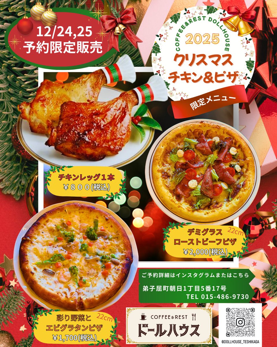 弟子屈町ドールハウスではクリスマステイクアウト限定メニュー販売中