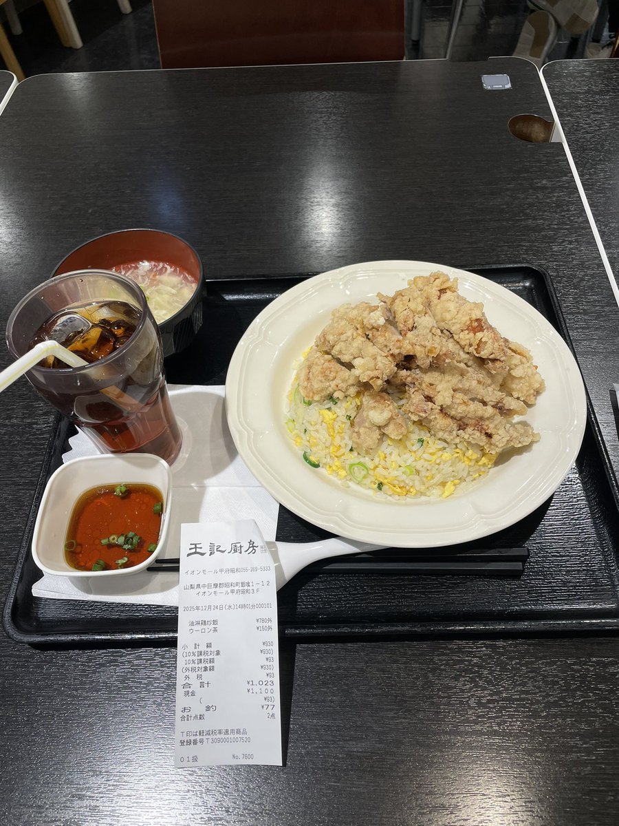 yuf_152's tweet photo. イオンモール甲府昭和のフードコート内、王記厨房さんの油林鶏炒飯、とても美味しいです☺️

#中華料理
#からあげ
#鶏の唐揚げ
#炒飯
#メリークリスマス https://t.co/mqhd9HcCN1
