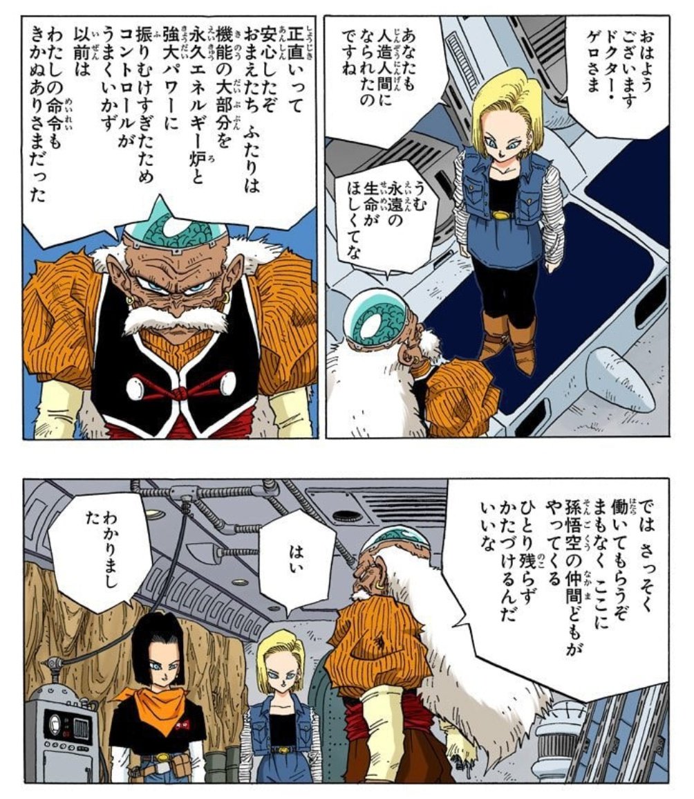 DRAGON BALL カラー版 人造人間・セル編 2 (鳥山明 著)https://t.co/9gFy790Xna 
2コマ目の「以前は」のタイミングでゲロが殺されてそのまま野放しになっちゃったのが未来トランクス世界で、緊急停止がギリ間に合って再調整を施すことができたのが本編世界かなって。 