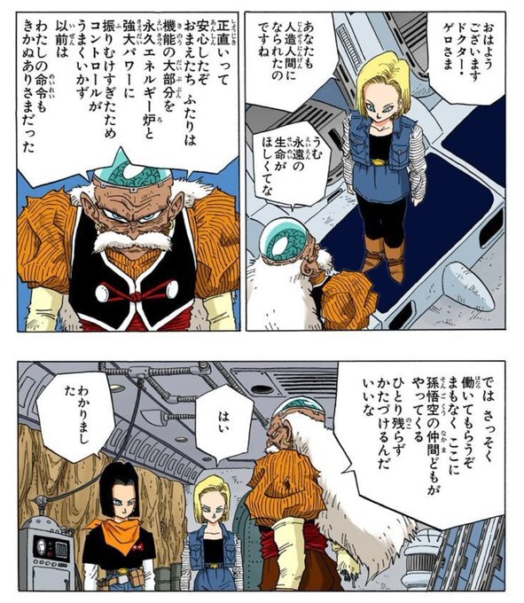 DRAGON BALL カラー版 人造人間・セル編 2 (鳥山明 著)https://t.co/9gFy790Xna 
2コマ目の「以前は」のタイミングでゲロが殺されてそのまま野放しになっちゃったのが未来トランクス世界で、緊急停止がギリ間に合って再調整を施すことができたのが本編世界かなって。 