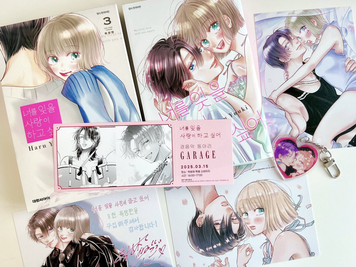 君を忘れる恋がしたい 5