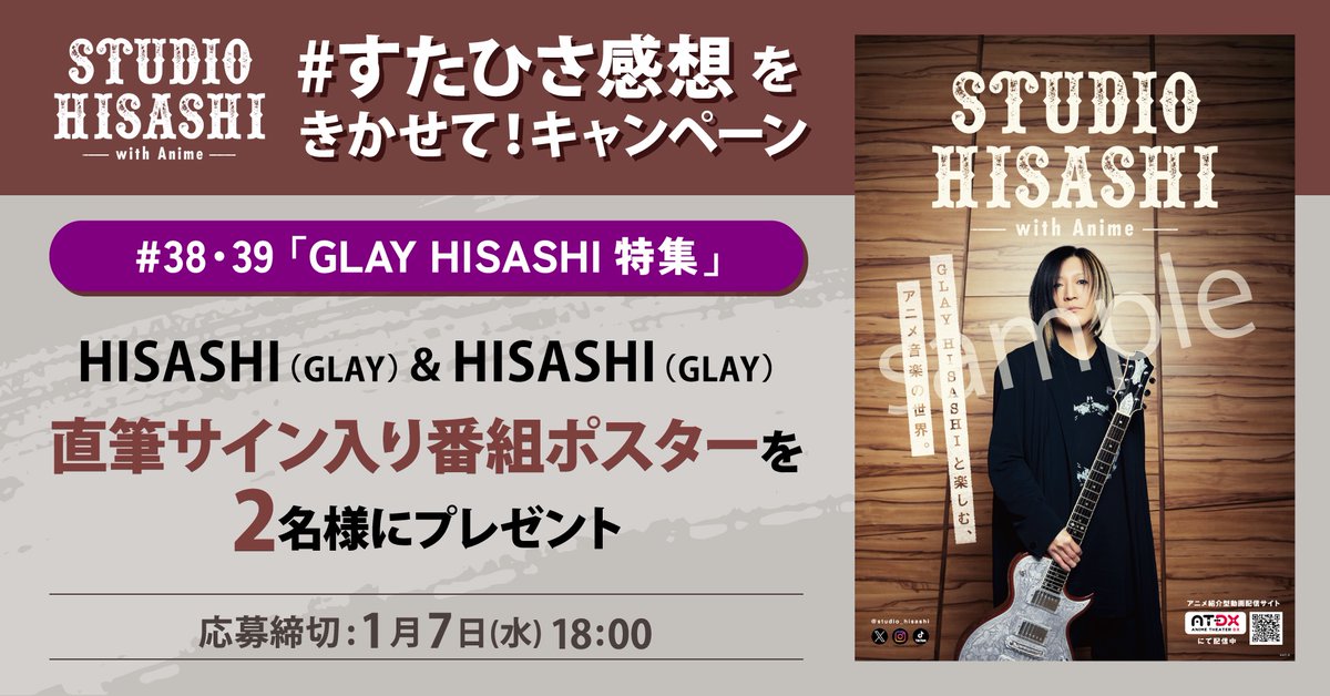 🎸STUDIO HISASHI with Anime #すたひさ感想 をきかせて