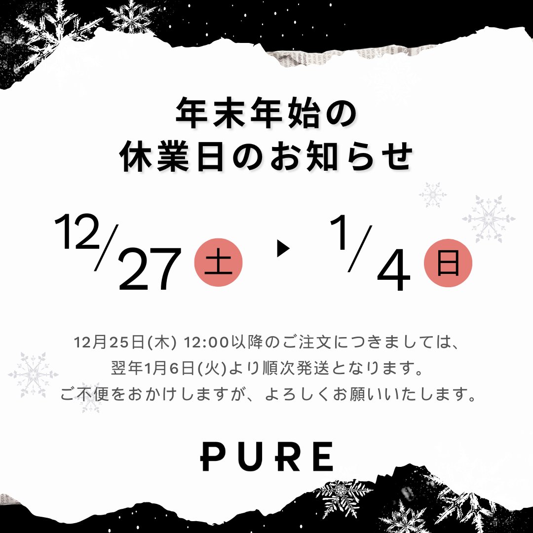 専用 次回発送予定4日様 お知らせ📢 / 年末年始の配送および カスタマーサポート休業のお知らせ