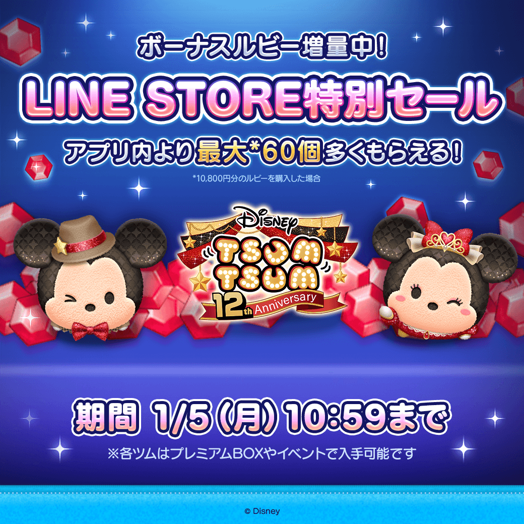 LINE：ディズニー ツムツム公式 (@LINE_tsumtsum_j) / Posts / X