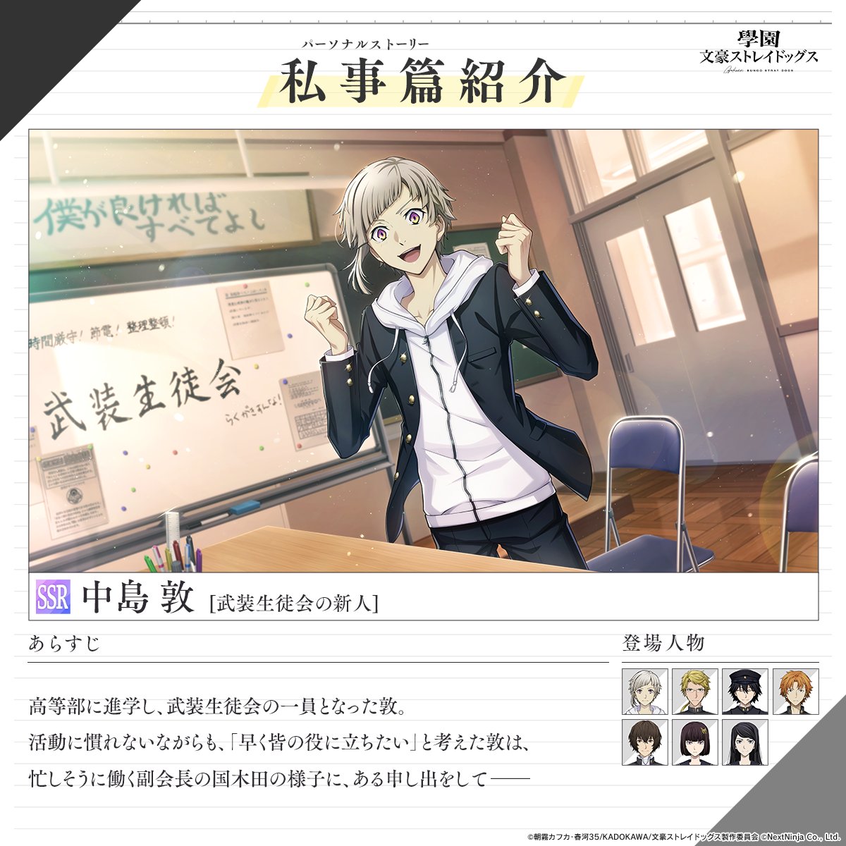 黄昏通信】 ◤私事篇[パーソナルストーリー]紹介◢ SSR中島 敦[武装