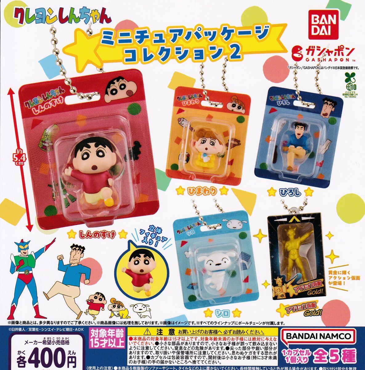 🍒12月24日新着入荷のお知らせ🍒 ▶︎クレヨンしんちゃん ミニチュア