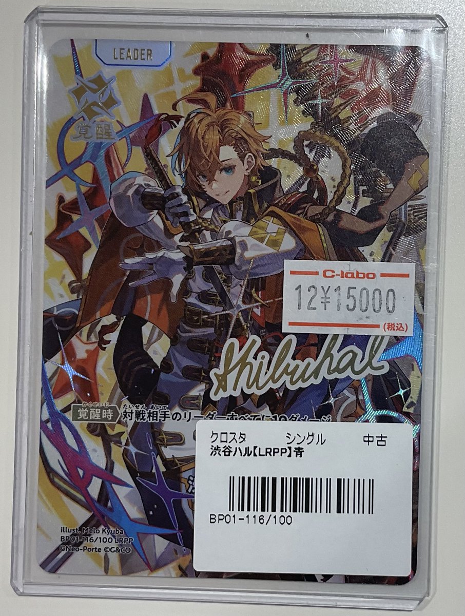 クロスタ 販売情報】 渋谷ハル（サイン） ¥15,000 こちら入荷致しまし