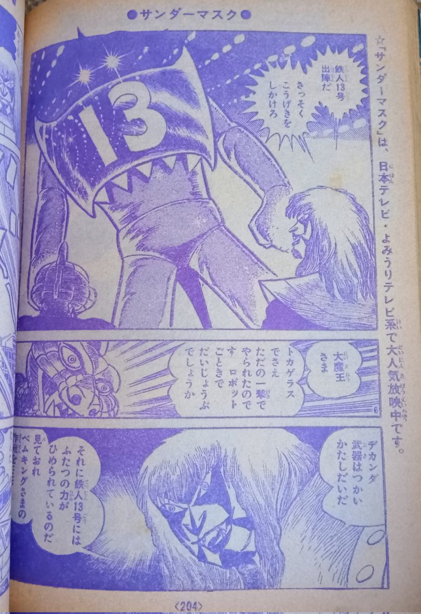 サンダーマスク・冒険王版最終回(漫画＝長谷川猛)】1973(昭48)年