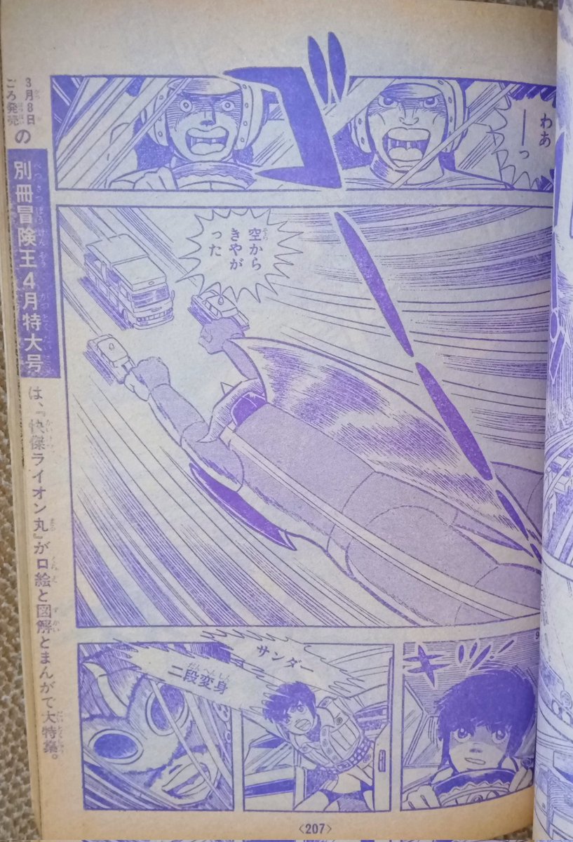 サンダーマスク・冒険王版最終回(漫画＝長谷川猛)】1973(昭48)年