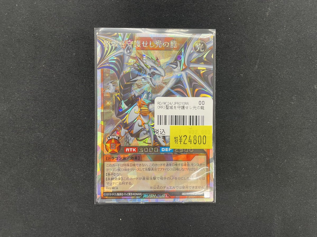 ラッシュデュエル 入荷情報】 聖域を守護せし光の龍 オーバーラッシュ