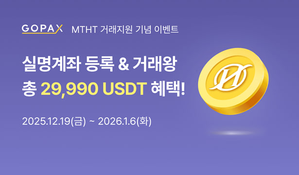 GOPAX_kr's tweet photo. 고팍스 뉴스레터 — 12월 4주차

[ 비트코인 매수 멈춘 스트래티지…3조 원 '현금 실탄' 확보 ]
- 비트코인 고래 스트래티지가 주식 매각을 통해 약 7억 4,800만 달러를 조달, 현금 준비금을 약 21억 9천만 달러 규모로 대폭 확대함
- 현재 약 67만 1,268개의 비트코인을 보유 중이나, 12월 초중순의 공격적인 매수세와 달리 해당 기간에는 신규 매수를 멈추고 현금 확보에 주력하는 이례적인 모습을 보임
- 마이클 세일러 회장은 "장기 투자 전략이 바뀐 것은 아니다"라고 선을 그었으나, 시장은 이를 변동성 확대에 대비해 재무적 유연성을 확보하고 매수 기회를 노리는 방어적 행보로 해석함

💡 무한 매수를 외치던 세일러가 잠시 멈추고 현금을 쌓았다는 것은 단기적으로 시장의 불확실성을 경계하고 있다는 신호입니다.

[ 러시아, 가상자산 빗장 푼다…개인 투자자 거래 '제한적 허용' ]
- 러시아 중앙은행이 비적격 개인 투자자도 사전 지식 테스트를 통과하면 연간 30만 루블 한도 내에서 유동성이 높은 가상자산을 매수할 수 있도록 하는 정책 초안을 제출함
- 적격 투자자의 경우 프라이버시 코인을 제외한 대부분의 자산 거래가 허용되며, 해외 거래소를 통해 취득한 자산을 국내 중개 기관으로 이전하는 것도 가능해짐
- 다만 가상자산을 여전히 고위험 상품으로 규정해 국내 결제 수단 사용은 금지하며, 이번 조치는 전면 개방보다는 감독 강화 하에 시장을 양성화하려는 '제한적 허용'으로 해석됨 

💡 서방 제재 속에서 독자적인 금융 활로를 모색하는 러시아의 움직임입니다. 비록 결제는 막았지만 투자를 양성화했다는 점에서 신규 유동성 공급이 기대됩니다.

[ 차기 연준 의장 후보 해싯 "美 금리 인하, 상당히 뒤처져" ]
- 차기 연준 의장 유력 후보인 케빈 해싯 NEC 위원장이 "전 세계 중앙은행들과 비교할 때 미국은 금리 인하 측면에서 상당히 뒤처져 있다"며 연준의 느린 행보를 지적함
- 그는 3분기 미국 경제성장률이 4.3%로 시장 예상(3.2%)을 크게 상회한 것에 대해, 트럼프의 관세 정책과 AI 붐이 성장을 견인하면서도 인플레 압력은 낮추는 효과를 냈다고 분석함
- 지난 FOMC에서 3인 반란표가 나오는 등 연준 내부에서도 이견이 컸던 상황에서, 트럼프의 경제 책사가 공개적으로 완화 정책을 압박하고 나서며 통화 정책 변화 가능성이 부각됨 

💡 트럼프의 남자가 금리 인하를 재촉하고 나선 것은 시장에 유동성 공급 기대감을 불어넣습니다.

[ "원화 약세, 바람직하지 않다"…외환당국 구두 개입 ]
- 기획재정부와 한국은행이 장 시작 직후 "원화의 과도한 약세는 바람직하지 않다"는 이례적인 공동 메시지를 발표하며, 1,480원대로 치솟은 환율 잡기에 나섬
- 당국은 "정부의 강력한 의지와 종합적인 정책 실행 능력을 곧 확인하게 될 것"이라고 경고해, 국민연금의 환헤지 물량 투입 등 실질적인 수급 조절 조치가 임박했음을 강하게 시사함
- 1,484.9원으로 출발했던 달러·원 환율은 당국의 구두 개입 직후 매도 물량이 쏟아지며 순식간에 20원 가까이 급락, 1,460원대로 후퇴하며 진정세를 보임

 💡 환율 급락은 원화 마켓 기준 가상자산 가격의 변동성으로 직결될 수 있으므로, 달러·원 차트와 국내 프리미엄 변동을 예의주시해야 합니다.

✉️뉴스레터 전문 보러가기: https://t.co/HwZ3G52i0S