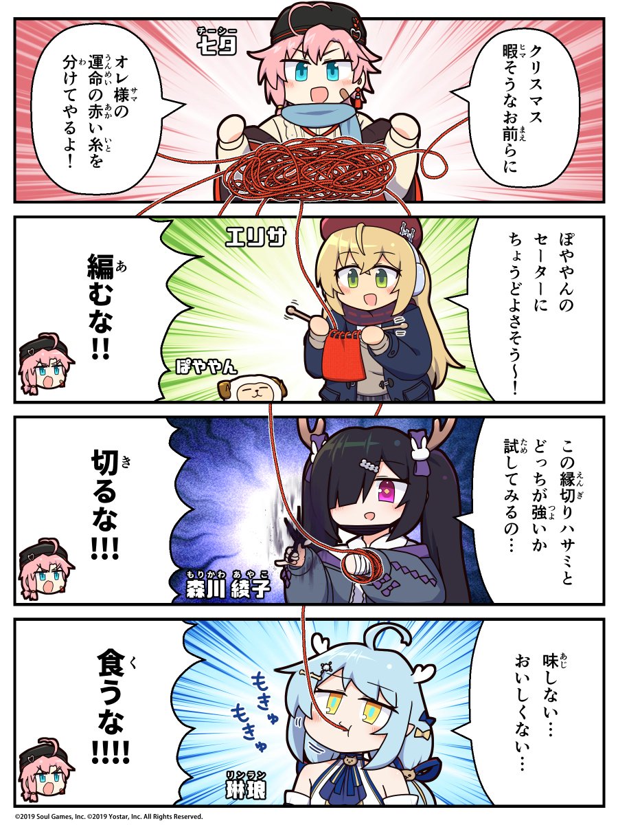 公式4コマ・い～にゃんてん】第135話 ｢どいつもこいつも！赤い糸をなん