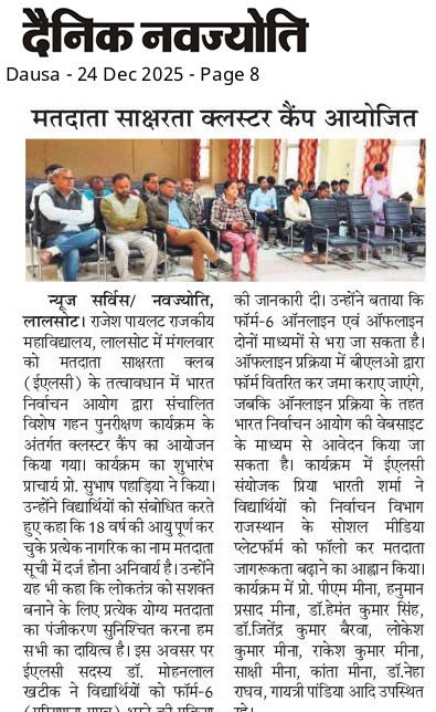 CeoRajasthan's tweet photo. 👉मतदाता सूची विशेष गहन पुनरीक्षण–2026
👉नव मतदाता पंजीकरण के लिए प्रदेश में 22 व 23 दिसम्बर को क्लस्टर कैम्प का आयोजन किया गया ।
👉 स्कूल/कॉलेज #ELCs, NSS द्वारा संचालित कैम्प में युवा बालक/ बालिकाओं ने दिखाया उत्साह ✨
✍️#जोधपुर #चूरू #करौली #दौसा से मीडिया की सुर्खियों में @ElectionJodhpur @JodhpurDm
@ChuruDeo @DmKarauli @DeoDausa
#शुद्धमतदातासूचीमजबूतलोकतंत्र
@ECISVEEP
@spokespersonECI
@PIB_INDIA
@DIPRRajasthan
@DDNational
@airnews_jaipur
#SIR
#PureElectoralRolls
#StrengthenDemocracy
#Rajasthan
#SIR2026
#कोई_पात्र_मतदाता_ना_छूटे