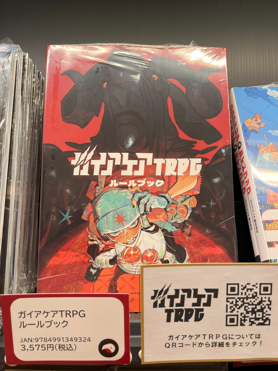 『ガイアケアTRPG　ルールブック』
入荷いたしました！
その他ココフォリア関連商品も販売中です！