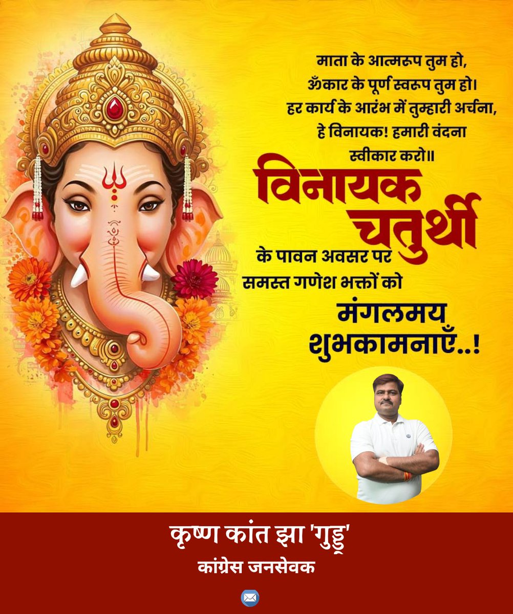 KrishanKantJha8's tweet image. 📍 शुभ बुधवार 🌿🙏
बुद्धि, विवेक और विद्या के दाता
भगवान श्री गणेश जी की कृपा से
आपका हर कार्य सफल हो,
जीवन में सुख-समृद्धि, शांति
और सकारात्मक ऊर्जा बनी रहे।
विघ्नहर्ता आपके सभी कष्ट दूर करें।
ॐ गण गणपतये नमः ✨
#Hashtags:
#ShubhBudhwar #WednesdayBlessings #GaneshJi #Vighnaharta