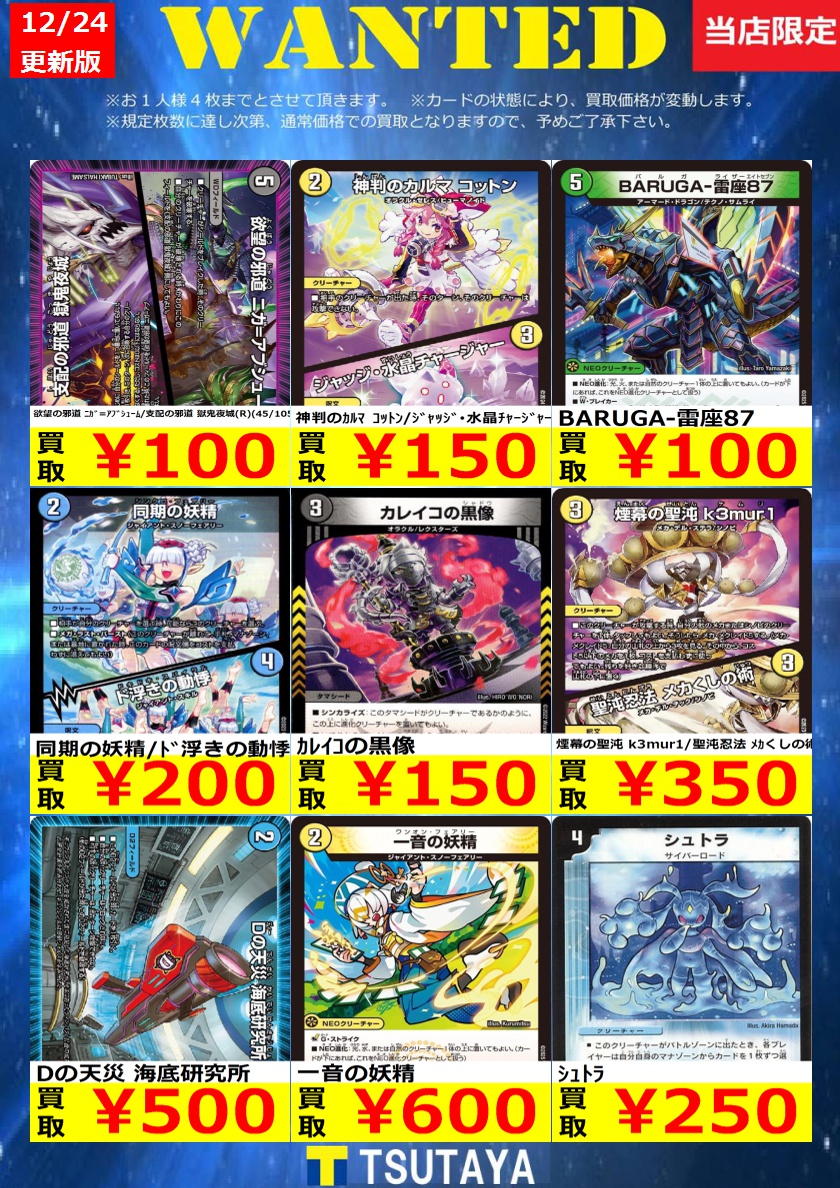 WANTED】 今週の枚数限定高価買取情報！！ ※上限枚数に達し次第終了