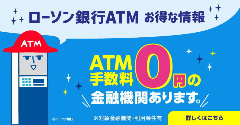 ローソン銀行 (@lawsonbank_jp) / Posts / X