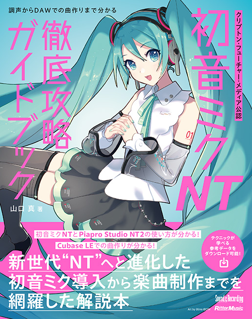 予約開始】「クリプトン・フューチャー・メディア公認 初音ミク NT