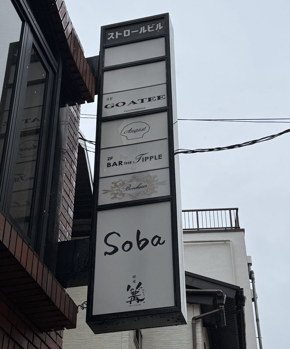 takashi401608's tweet image. 仕事で鎌倉きたのでお支払いしてきました^_^
あいにくの雨で小町通は閑散としてました。
その後ランチは大船駅にてTOKYO豚骨BASEのラーメン🍜を。
#Goatee
