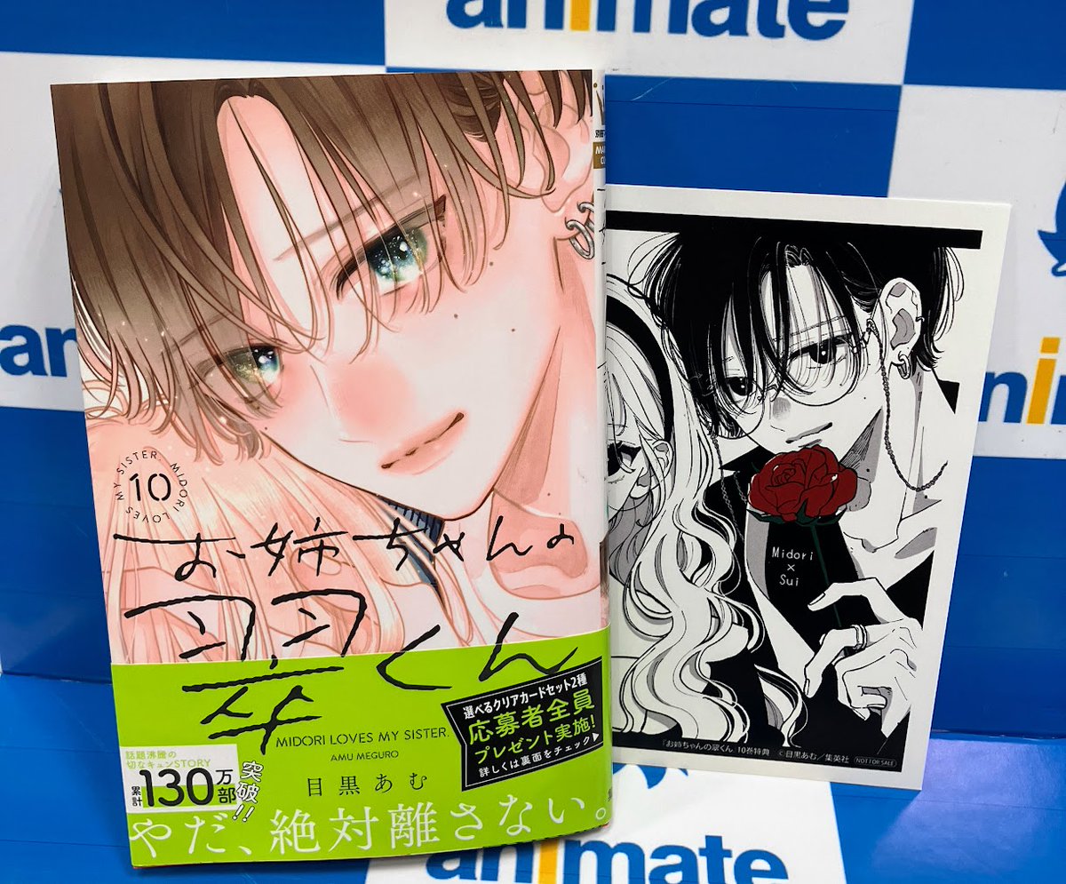 コミック販売情報】 #お姉ちゃんの翠くん コミック10巻が本日発売です