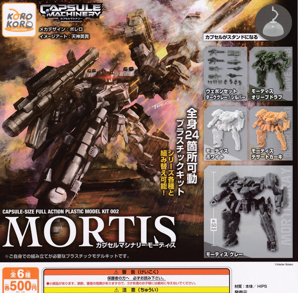 🌈12/24(水)新入荷のお知らせ🌈 📍CAPSULE MACHINERY モーティス