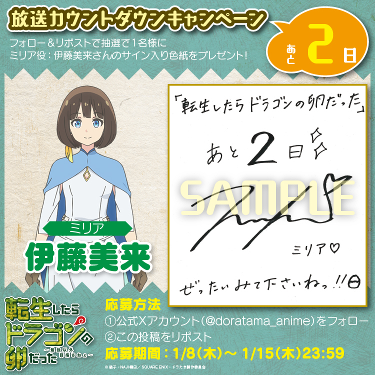 TVアニメ「転生したらドラゴンの卵だった」 放送開始まであと2日