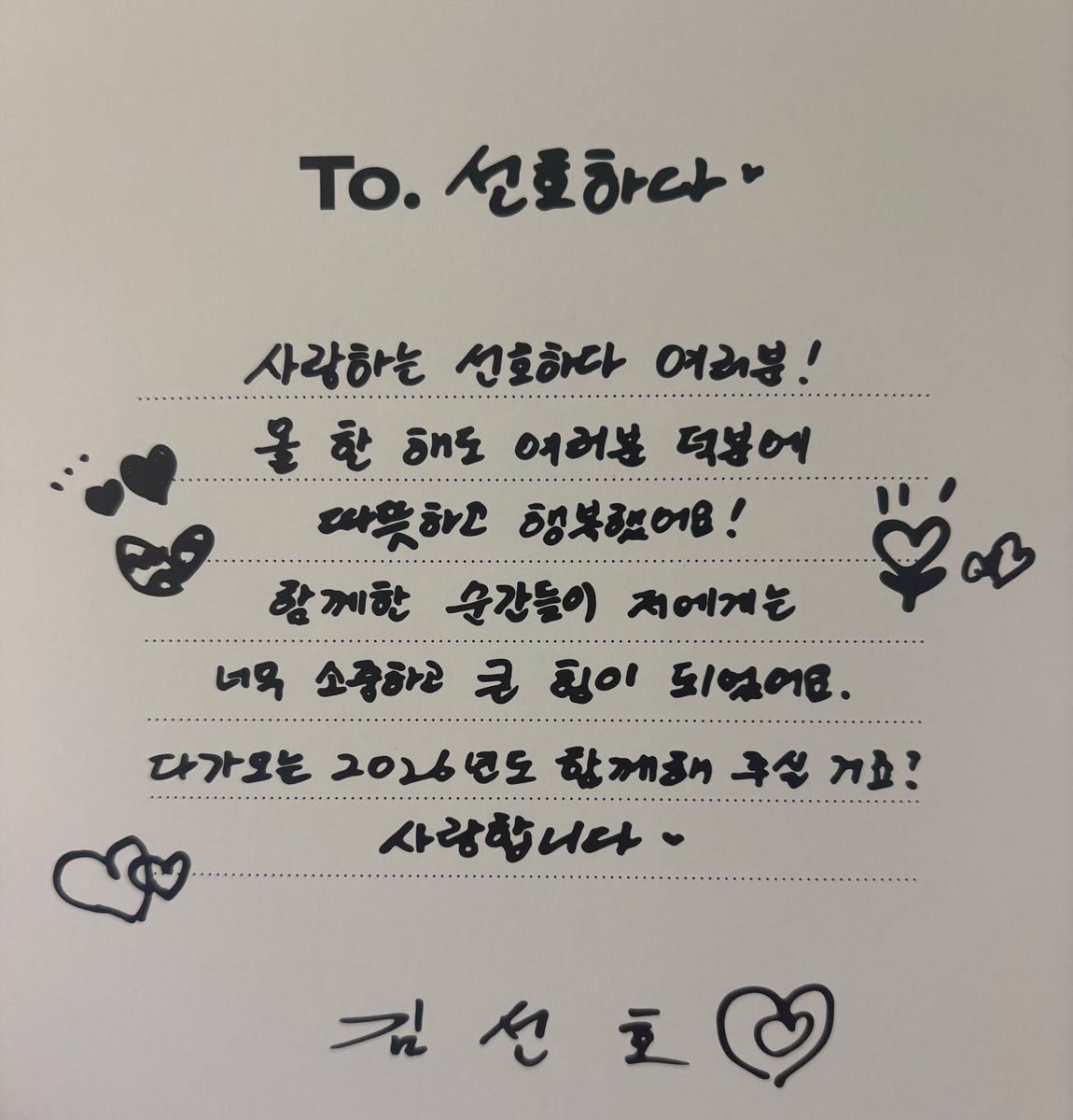 seon__holic's tweet photo. “To. Seonhohada ♡

Dear Seonhohada whom I love!
Thanks to you all, this year as well I was warm and happy.
The moments we shared were very precious to me and became a great source of strength.
You’ll be with me in the coming year, 2026, right? 
I love you ♡

Kim Seonho ♡”

@KIMSEONHO_offcl we love you too, always!!! 🥹🩵