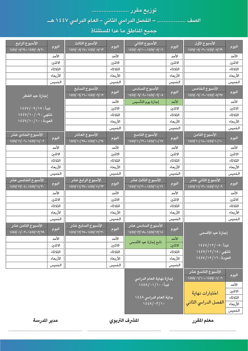 HasanAlmotrafy's tweet photo. صفحة توزيع المنهج الفصل الدراسي الثاني حسب #التقويم_الدراسي_1447 

صفحة لمناطق المدينة ومكة وجده والطائف
وأخرى لبقية المناطق

الرابط :
الملفات + الخطوط
 https://t.co/IcT8JG6oQr

الواتس اب
 https://t.co/Pn5yCFdJ69

التليجرام 
https://t.co/0T8Nxyzg9P

@compuTeacher_sa https://t.co/m40SB42Dru