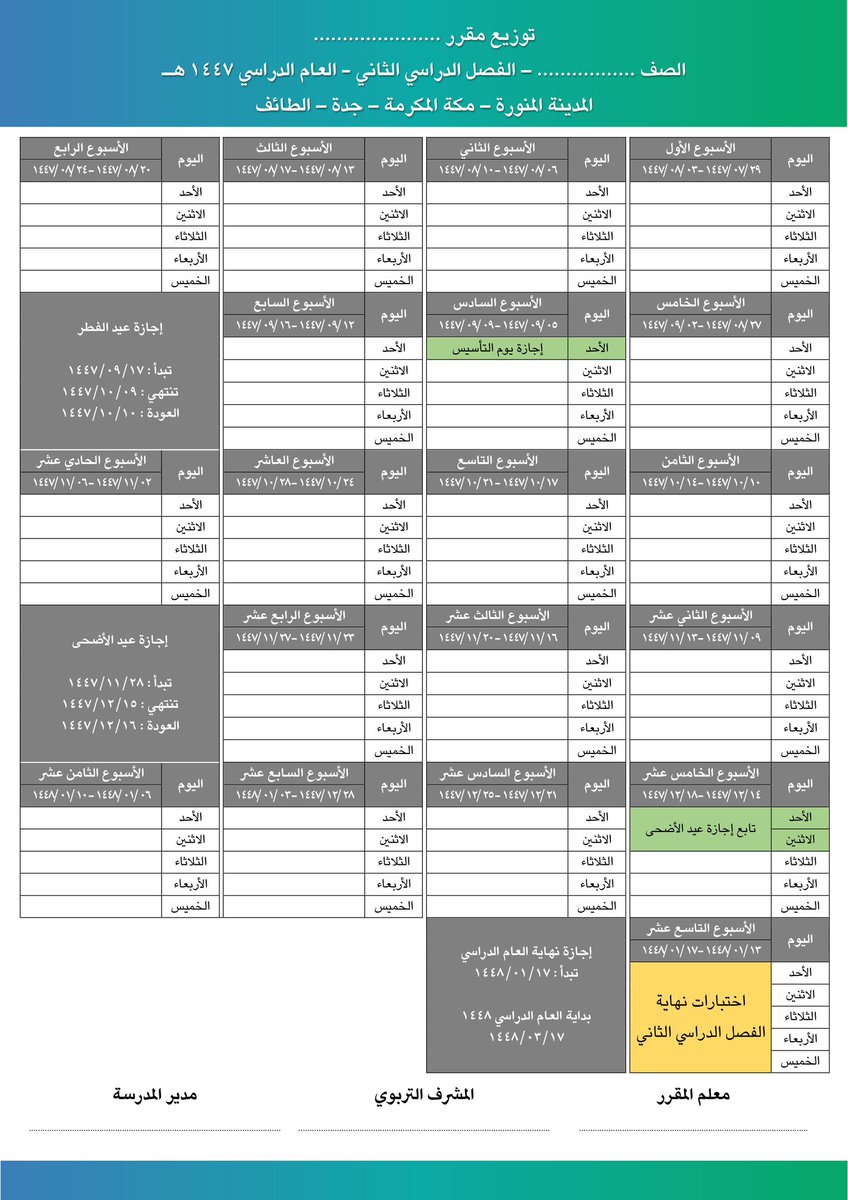 HasanAlmotrafy's tweet photo. صفحة توزيع المنهج الفصل الدراسي الثاني حسب #التقويم_الدراسي_1447 

صفحة لمناطق المدينة ومكة وجده والطائف
وأخرى لبقية المناطق

الرابط :
الملفات + الخطوط
 https://t.co/IcT8JG6oQr

الواتس اب
 https://t.co/Pn5yCFdJ69

التليجرام 
https://t.co/0T8Nxyzg9P

@compuTeacher_sa https://t.co/m40SB42Dru
