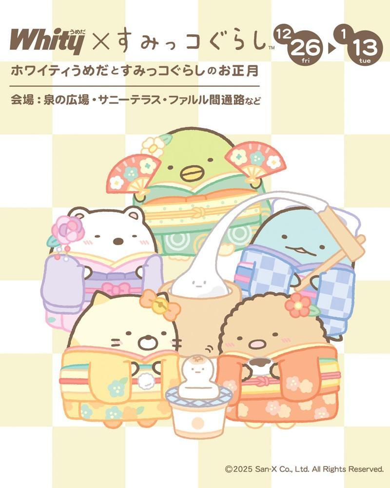 すみっコぐらし【公式】 (@sumikko_335) / Posts / X