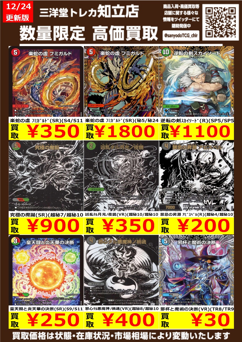 デュエマ その⑩ 🎄高価買取情報更新🎄 ドシドシお持ち込みください