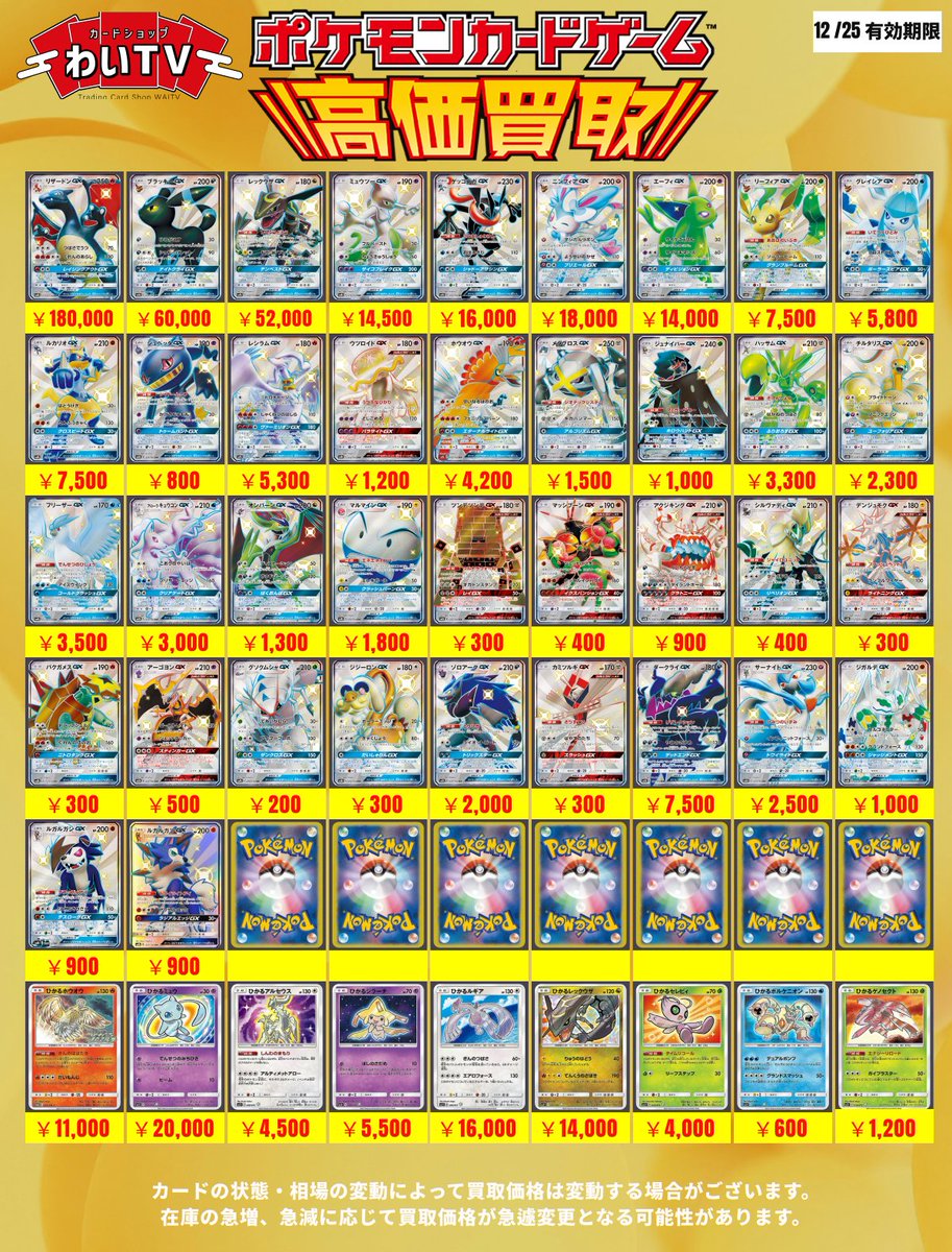 ポケモンカード　144枚　まとめ売り　光物 ✨#ポケモンカード 高価買取✨ 本日、12月24日(水)のポケカ買取表です
