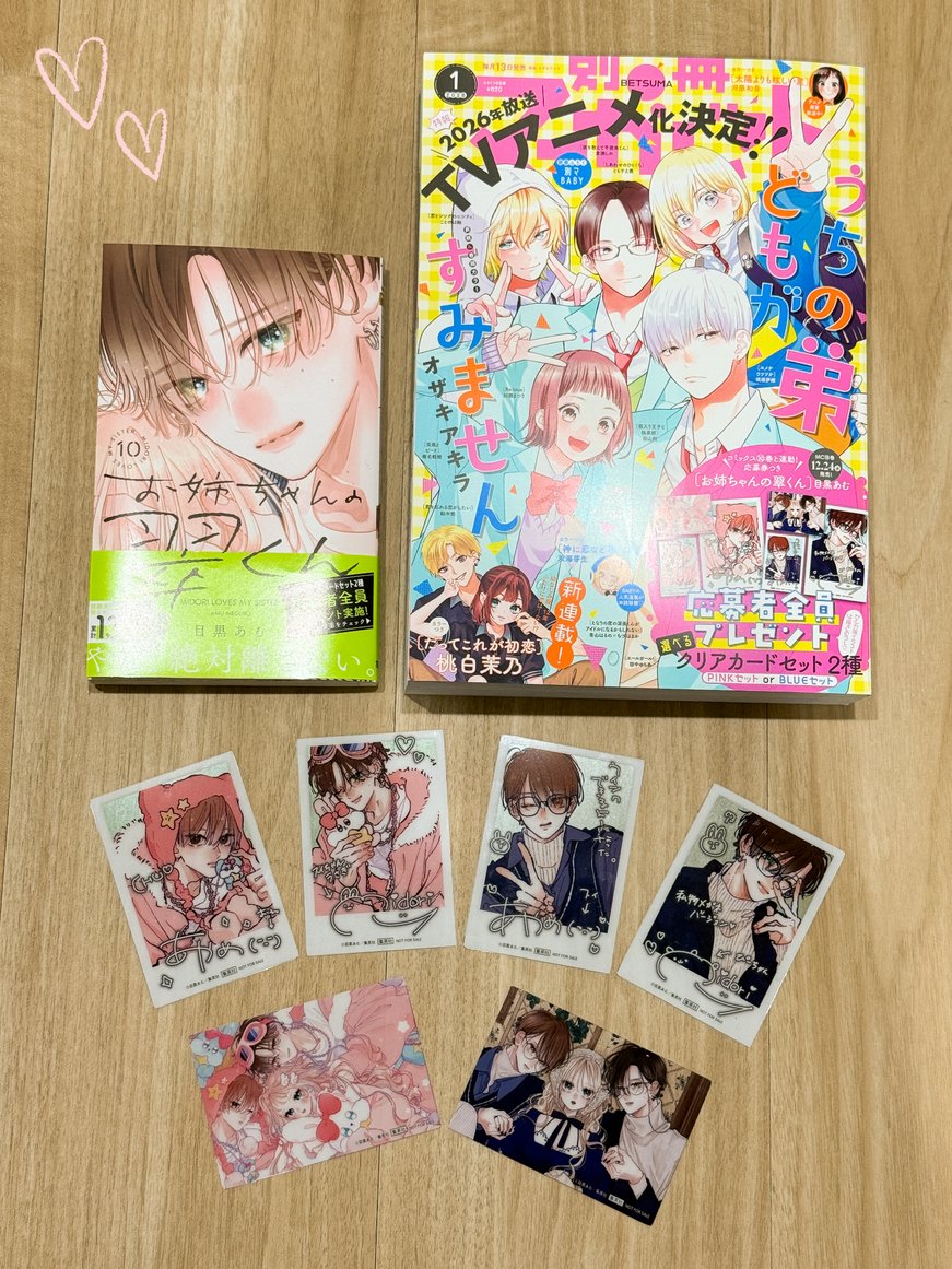 応募者全員プレゼントに応募しよう🩷💙 ＼ 本日発売！✨『 #お姉ちゃん