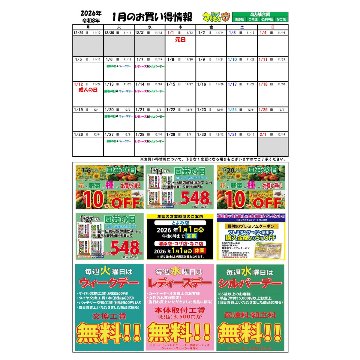 ホームセンターさくもと【公式】 (@hcsakumoto) on X