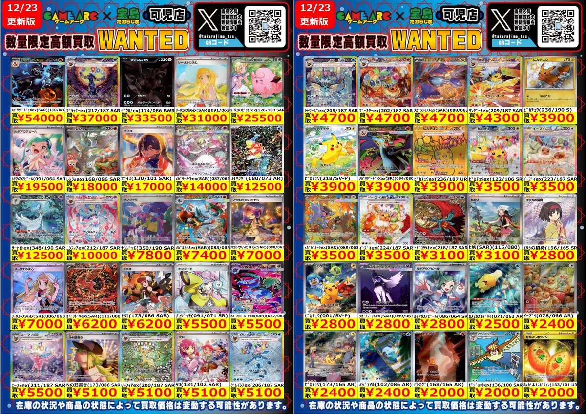 ✨ポケモンカード①✨ 『ﾒｶﾞﾘｻﾞｰﾄﾞﾝXex(SAR)(110/080)』54000円買取