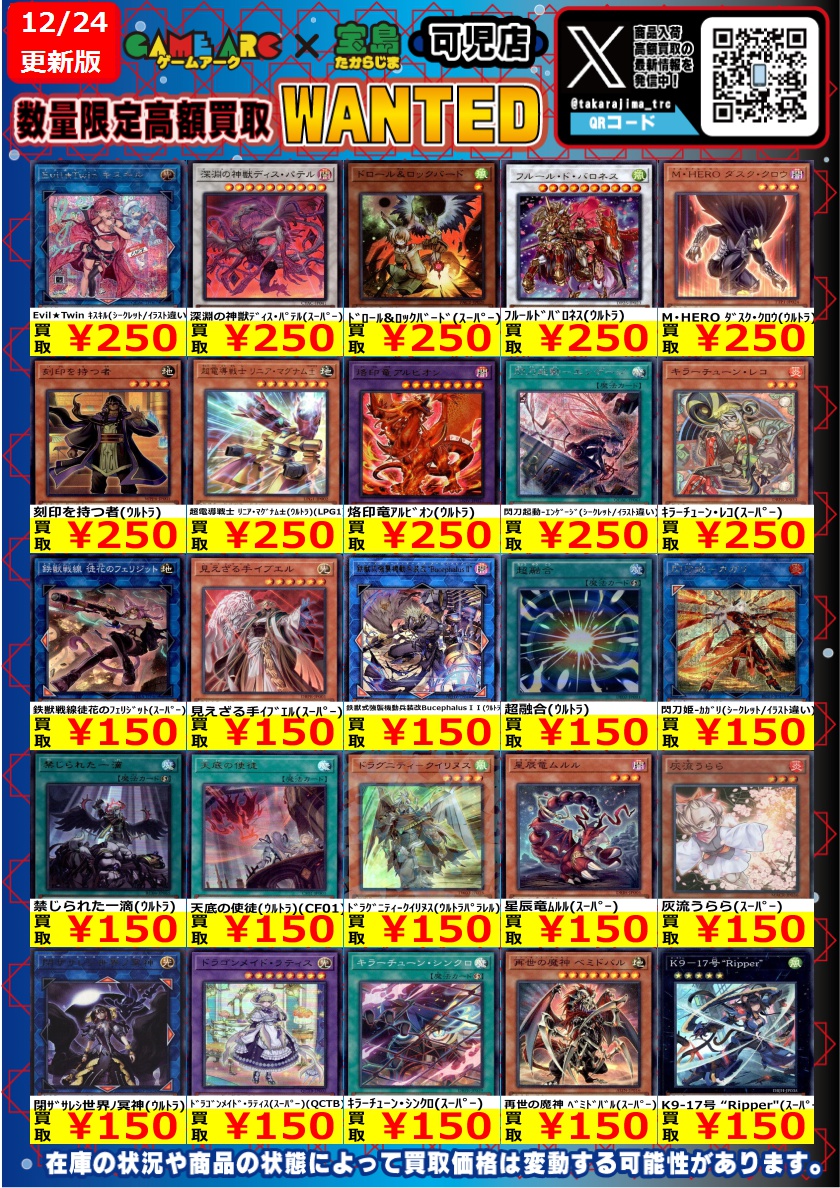 今週のWANTED更新です‼ ✨遊戯王①✨ 『天羽々斬之巳剣(ｼｰｸﾚｯﾄ)』2100