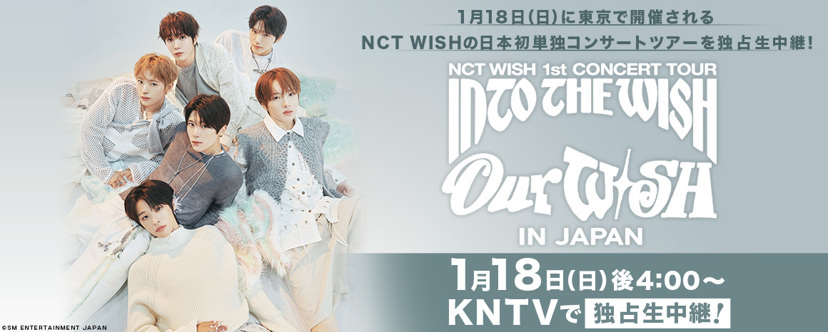 ⋆͛📢速報】 2026年1月18日（日）午後4時～ #KNTV で独占生中継
