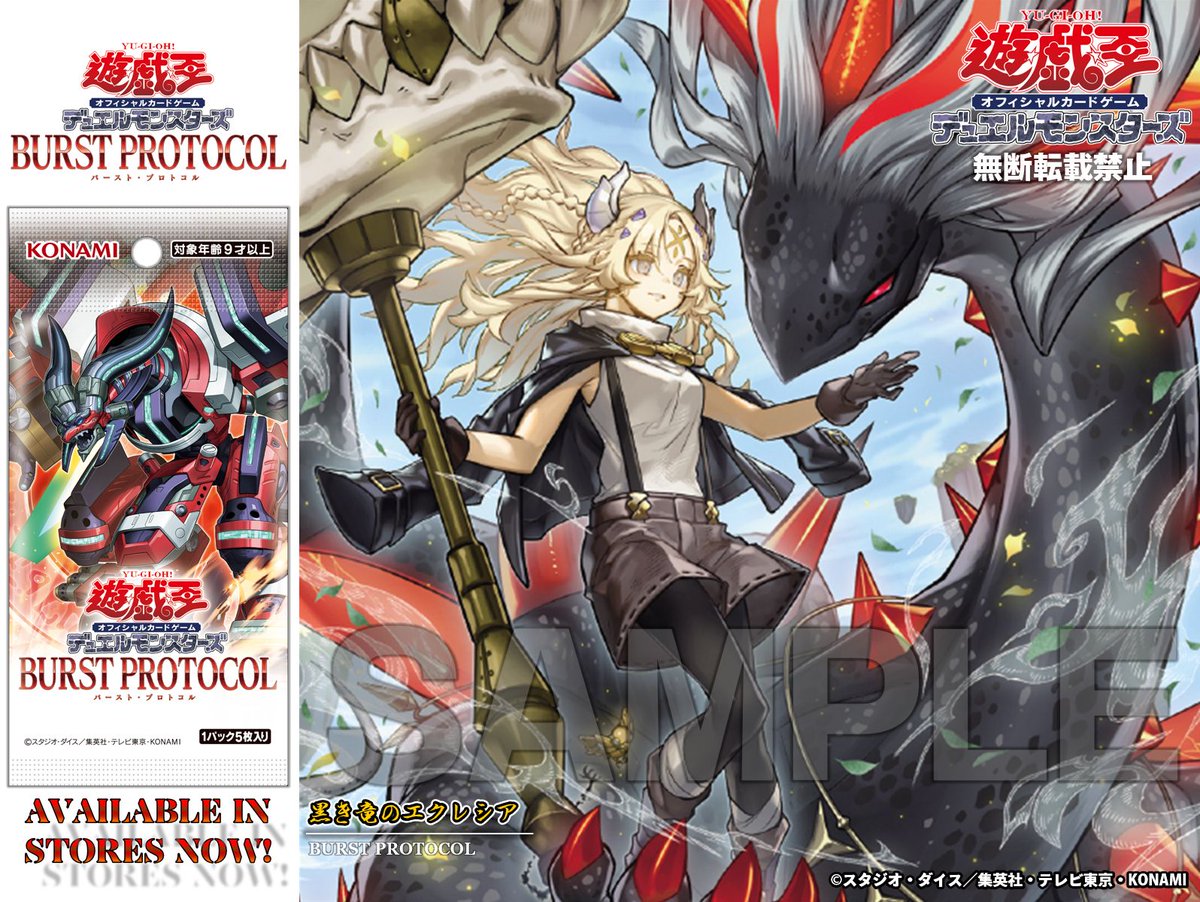 ❍▱▱▱ 𝐁𝐔𝐑𝐒𝐓 𝐏𝐑𝐎𝐓𝐎𝐂𝐎𝐋 ▱▱▱❍ ◤黒き竜のエクレシア