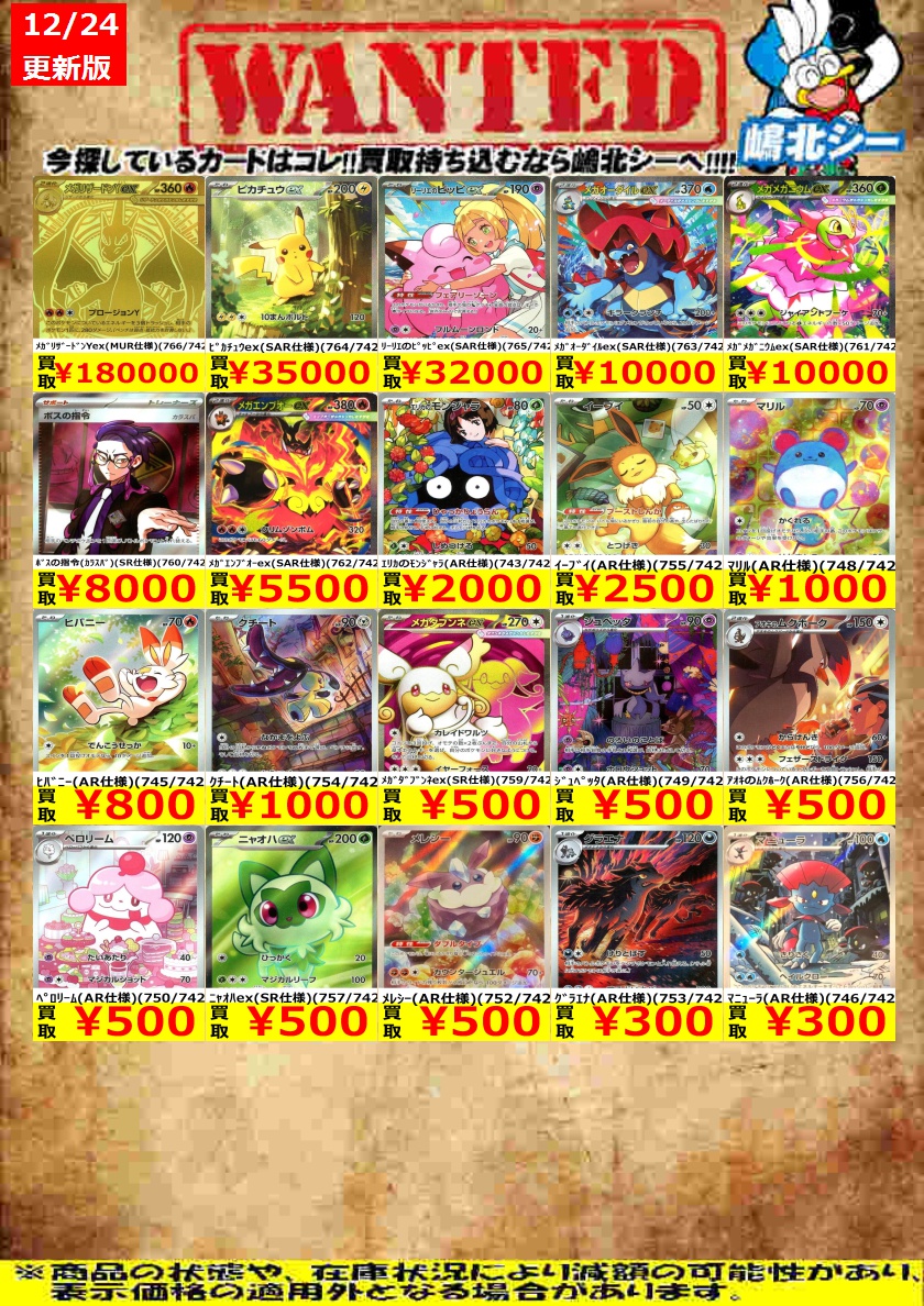 ポケカ高価買取情報！＞＞ ﾒｶﾞﾘｻﾞｰﾄﾞﾝYex(MUR仕様)(766/742) ￥180,000