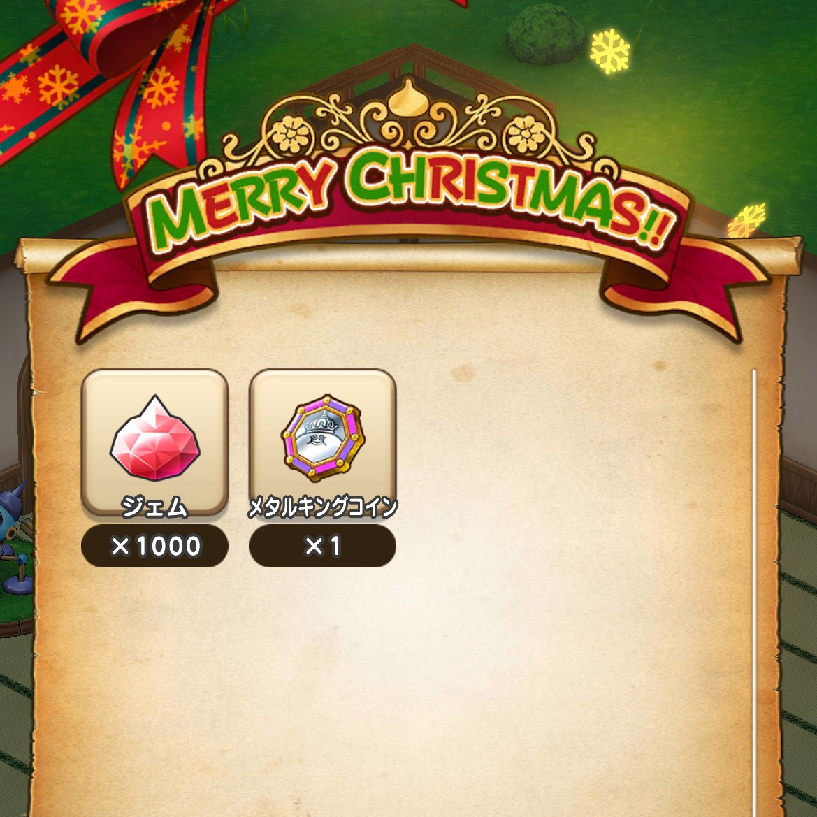 クリスマスプレゼントは1000ジェムとメタルキングコイン！自宅に入ったら受け取れます！